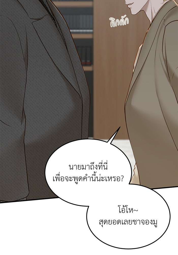 รู้อยู่แก่ใจ - หน้า 43