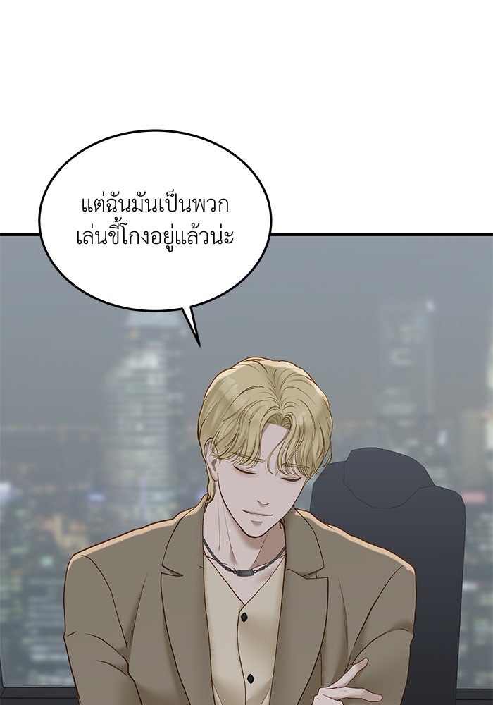 รู้อยู่แก่ใจ - หน้า 44