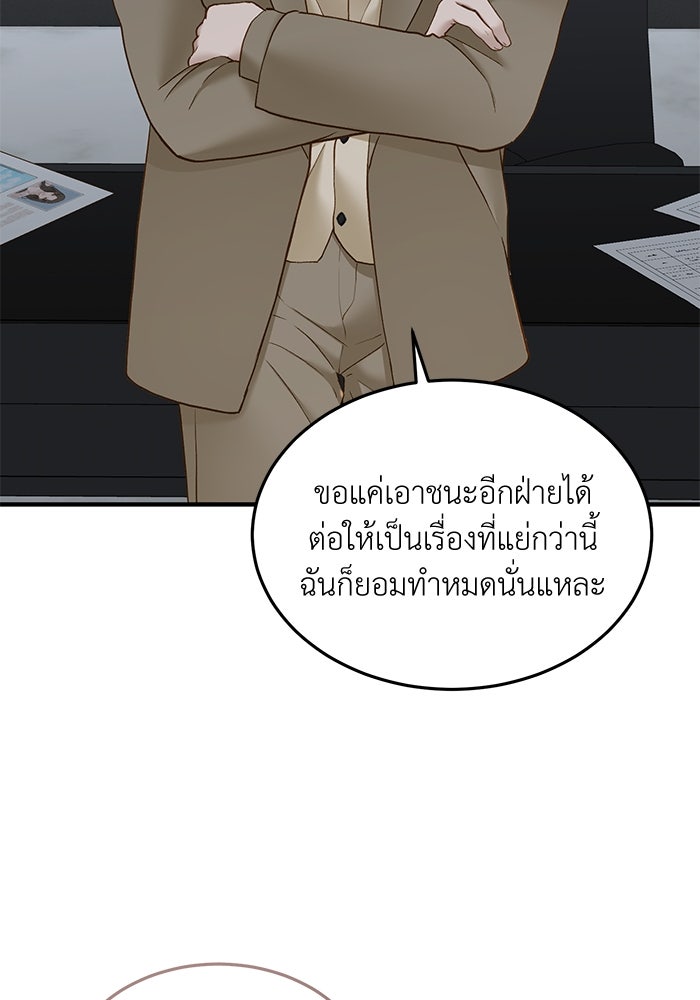 รู้อยู่แก่ใจ - หน้า 45