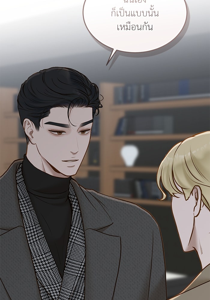รู้อยู่แก่ใจ - หน้า 47
