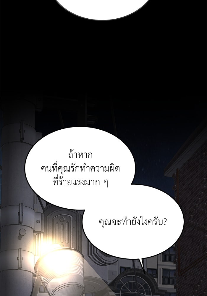 รู้อยู่แก่ใจ - หน้า 59