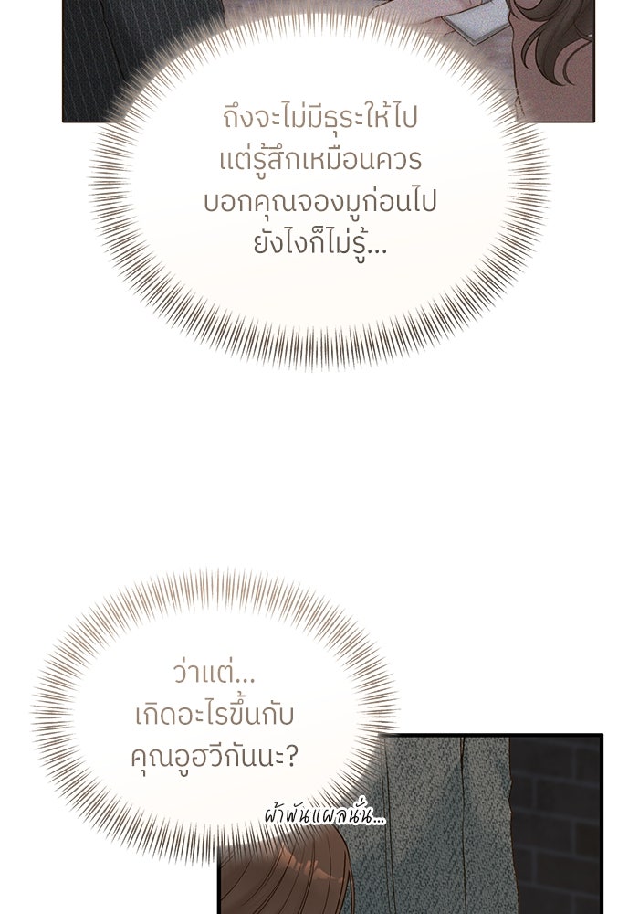 รู้อยู่แก่ใจ - หน้า 6