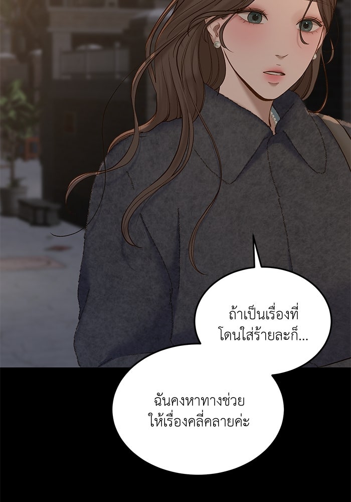 รู้อยู่แก่ใจ - หน้า 61