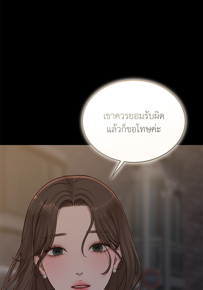 รู้อยู่แก่ใจ - หน้า 63