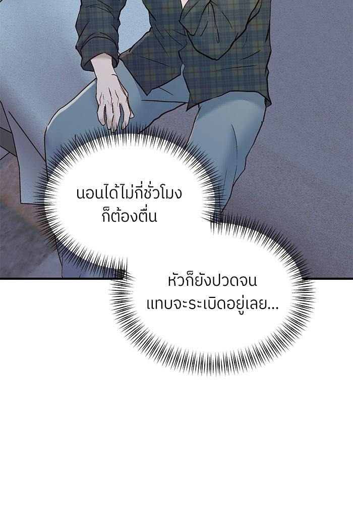 รู้อยู่แก่ใจ - หน้า 77