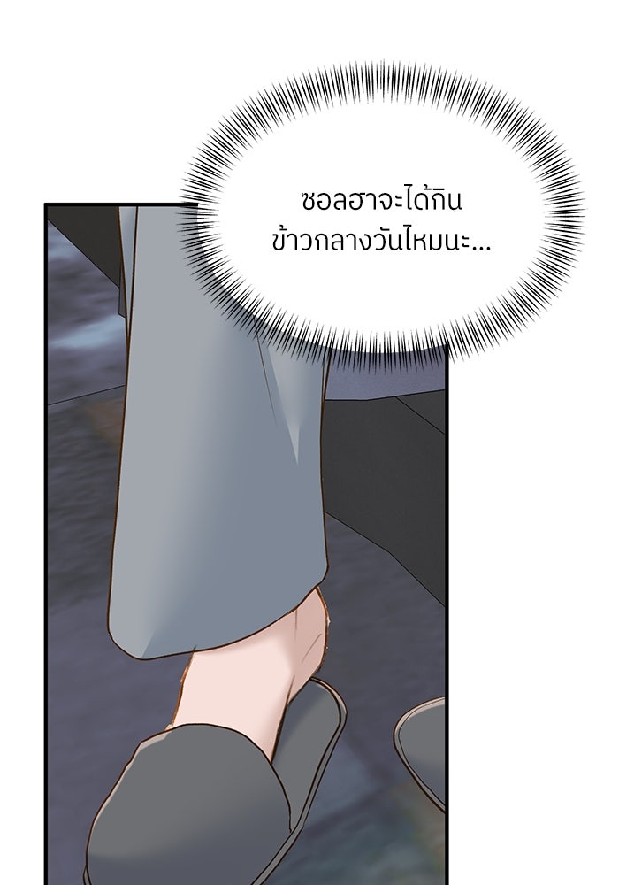 รู้อยู่แก่ใจ - หน้า 78