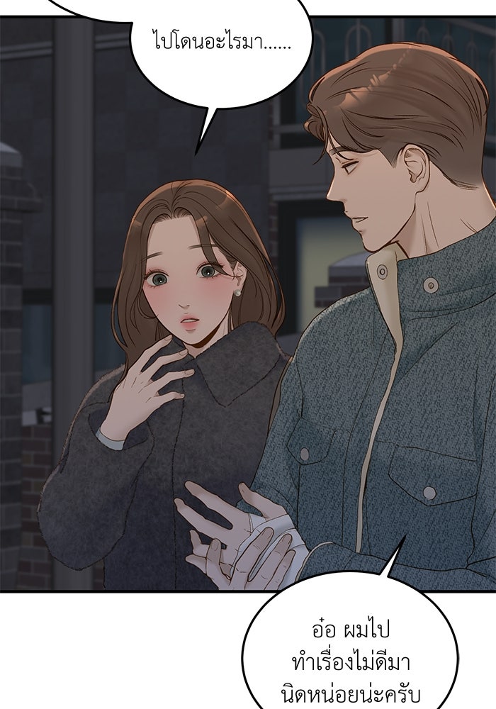 รู้อยู่แก่ใจ - หน้า 8