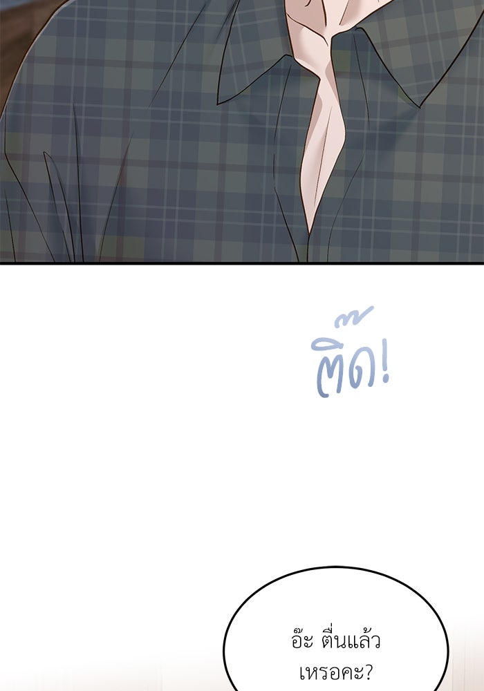 รู้อยู่แก่ใจ - หน้า 81