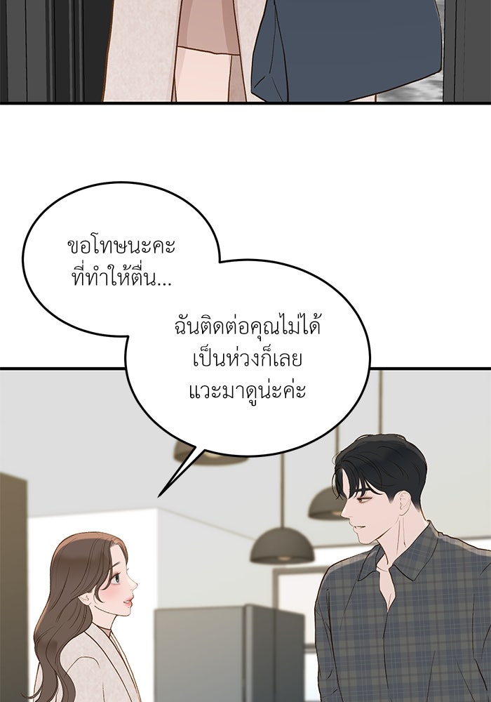 รู้อยู่แก่ใจ - หน้า 83