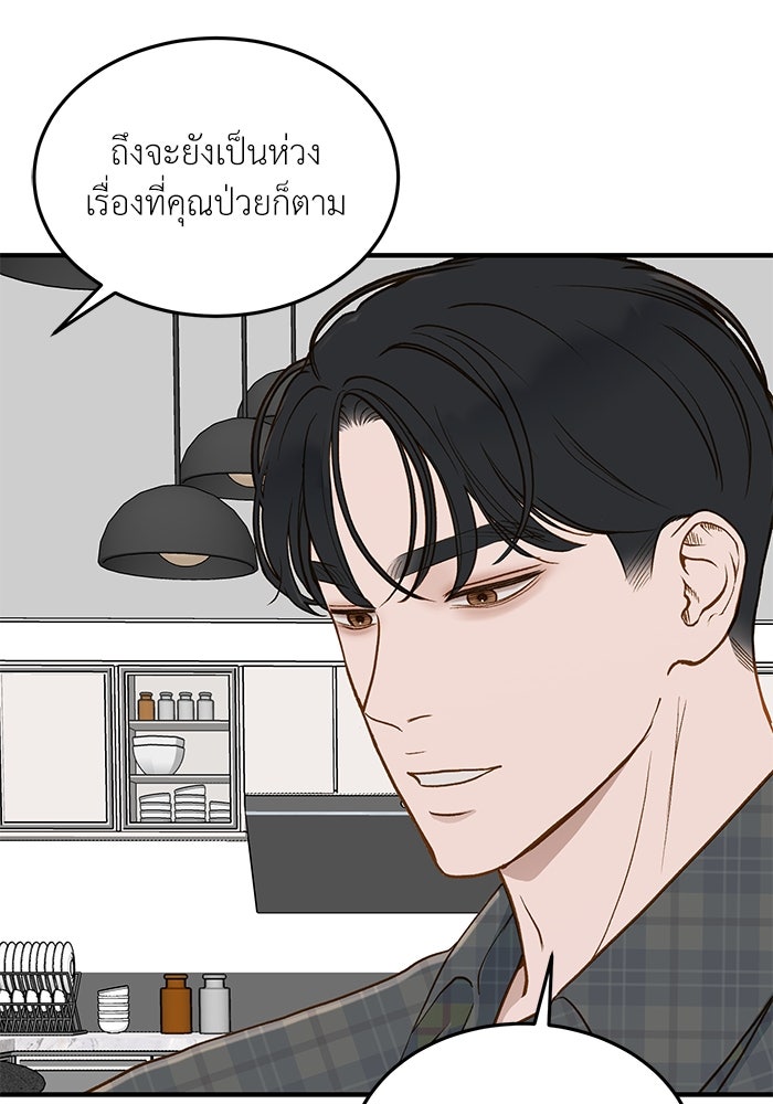 รู้อยู่แก่ใจ - หน้า 86