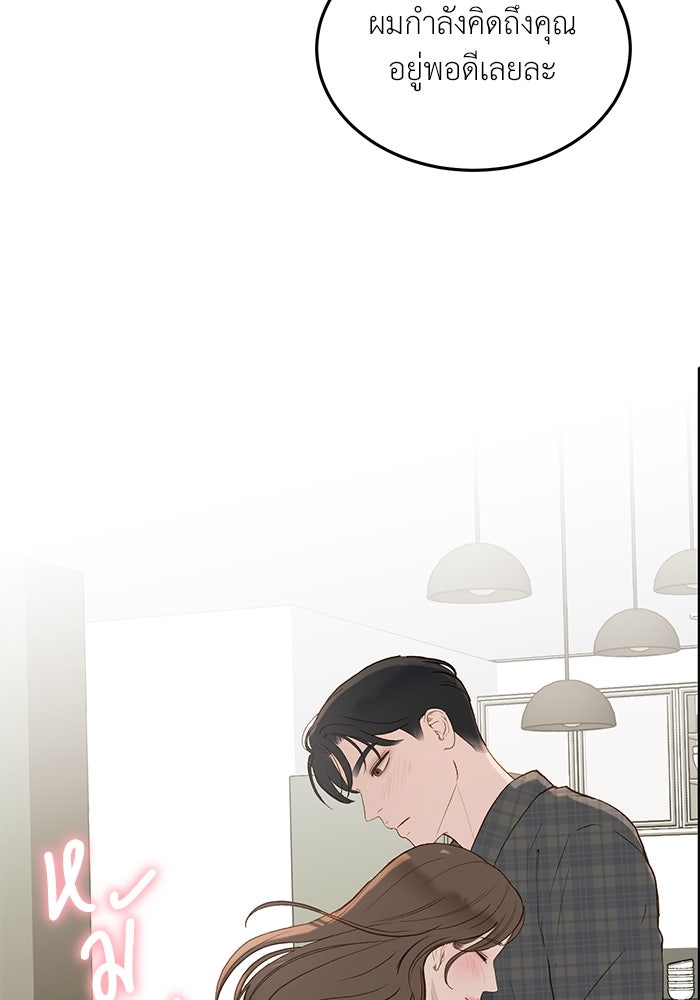 รู้อยู่แก่ใจ - หน้า 87