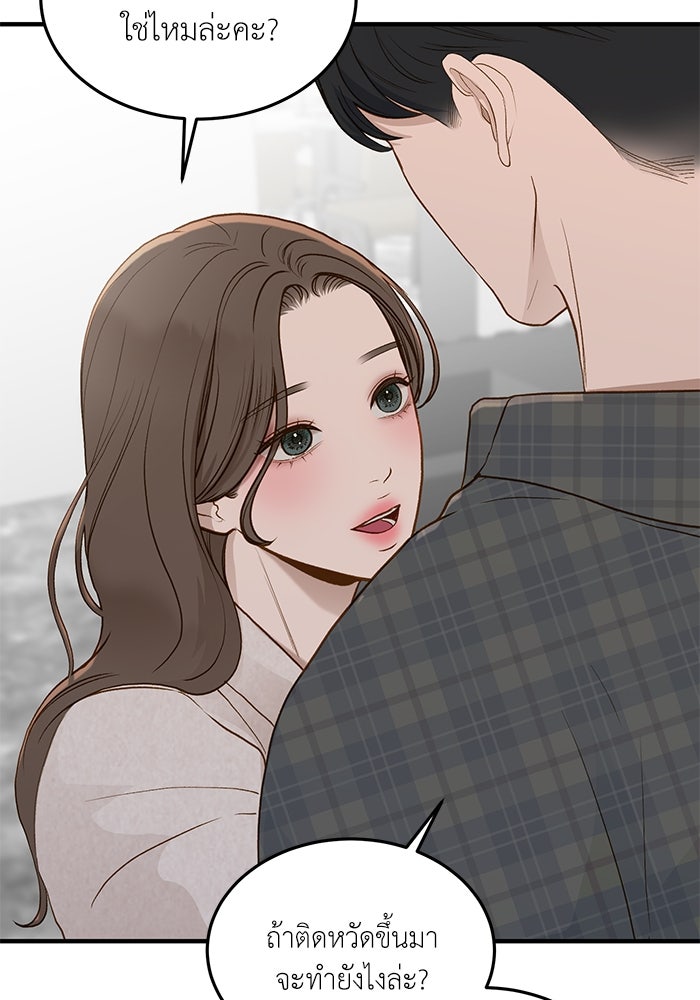 รู้อยู่แก่ใจ - หน้า 89