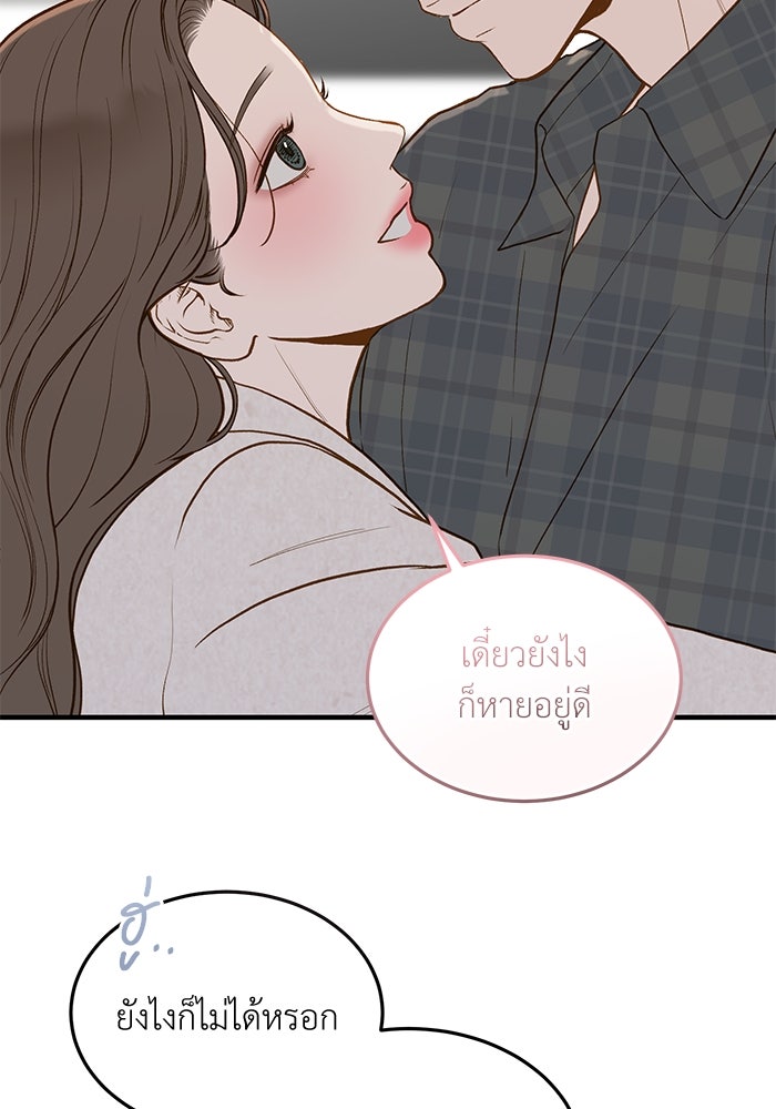 รู้อยู่แก่ใจ - หน้า 91