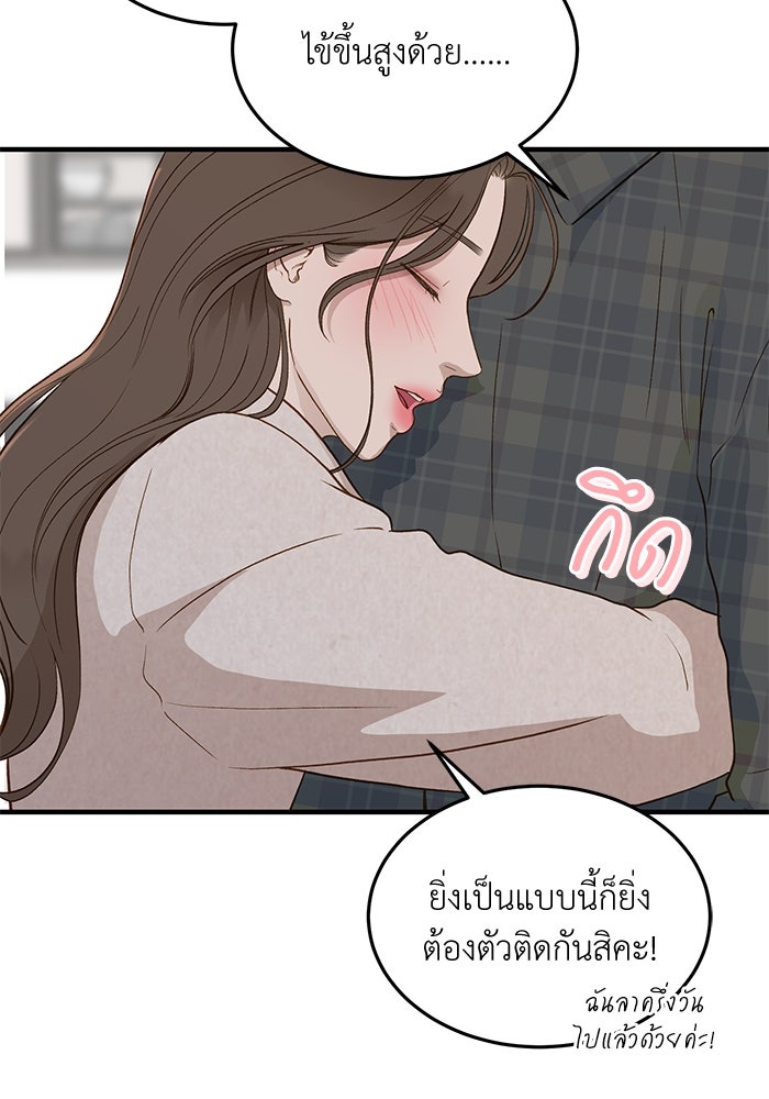 รู้อยู่แก่ใจ - หน้า 92