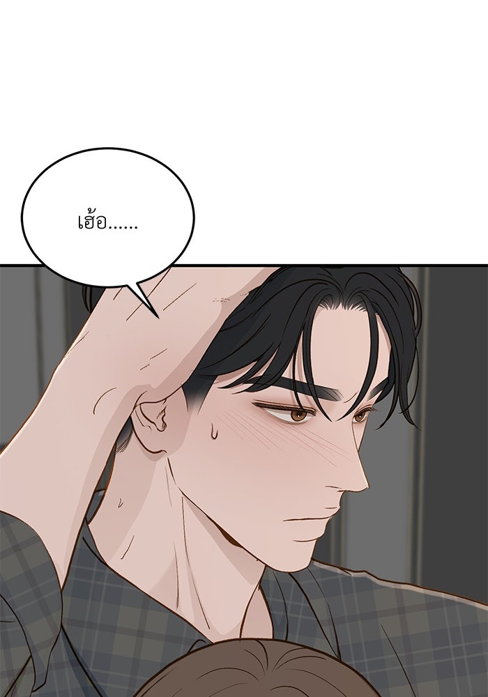 รู้อยู่แก่ใจ - หน้า 93