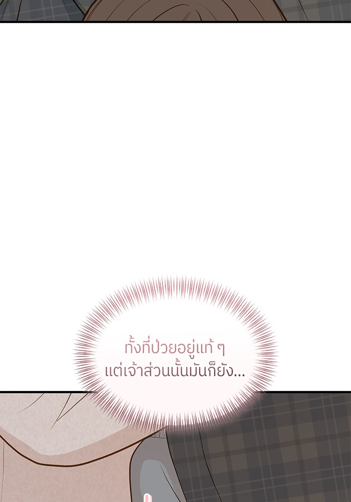 รู้อยู่แก่ใจ - หน้า 94