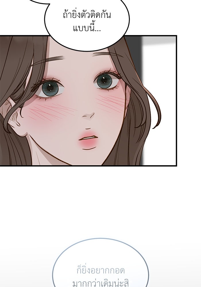 รู้อยู่แก่ใจ - หน้า 98