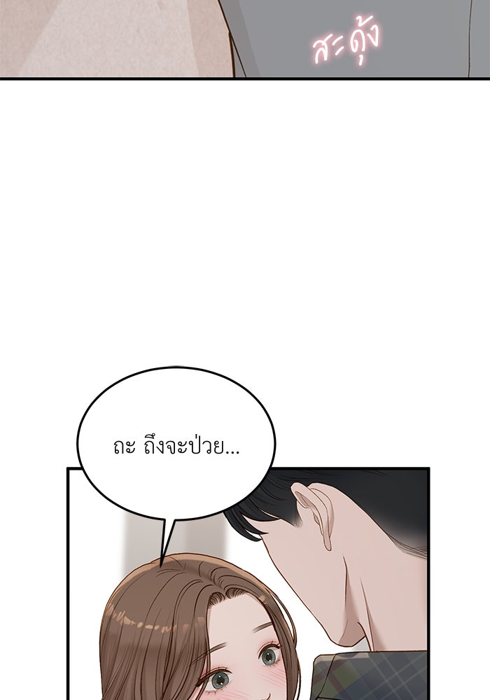รู้อยู่แก่ใจ - หน้า 3