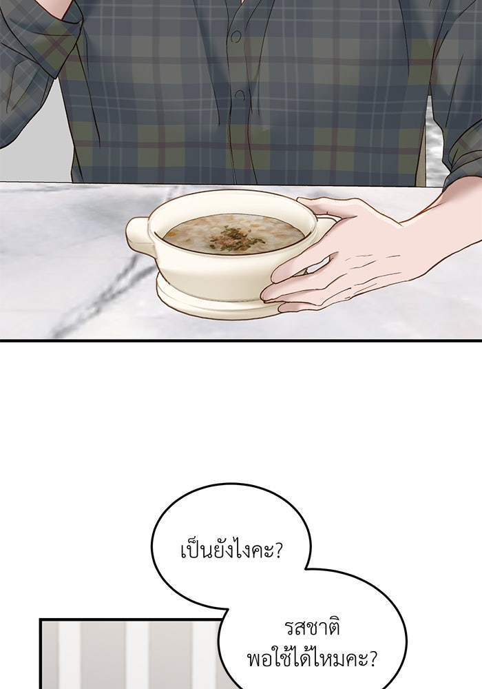 รู้อยู่แก่ใจ - หน้า 40