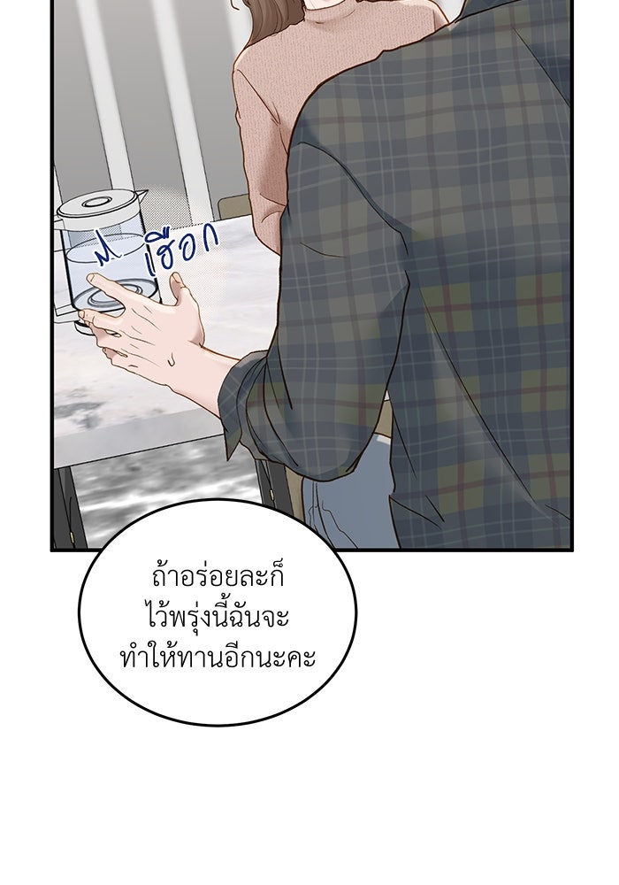 รู้อยู่แก่ใจ - หน้า 44