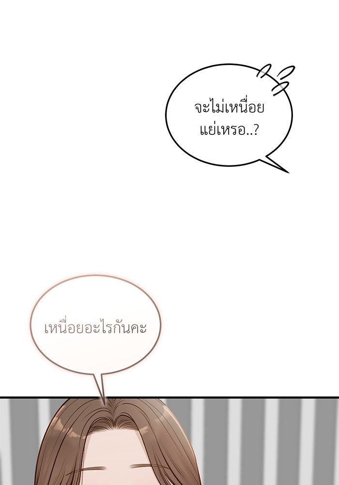 รู้อยู่แก่ใจ - หน้า 45