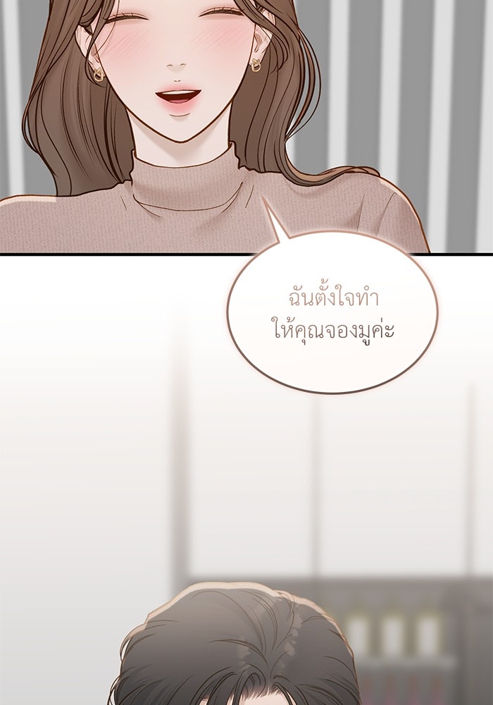 รู้อยู่แก่ใจ - หน้า 46
