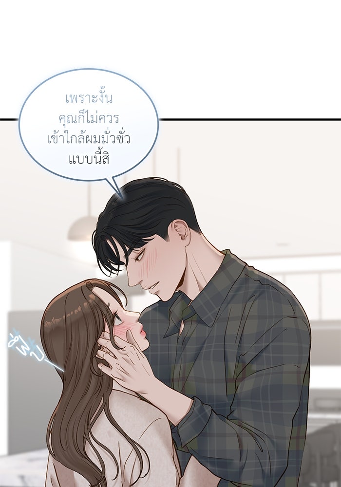 รู้อยู่แก่ใจ - หน้า 6