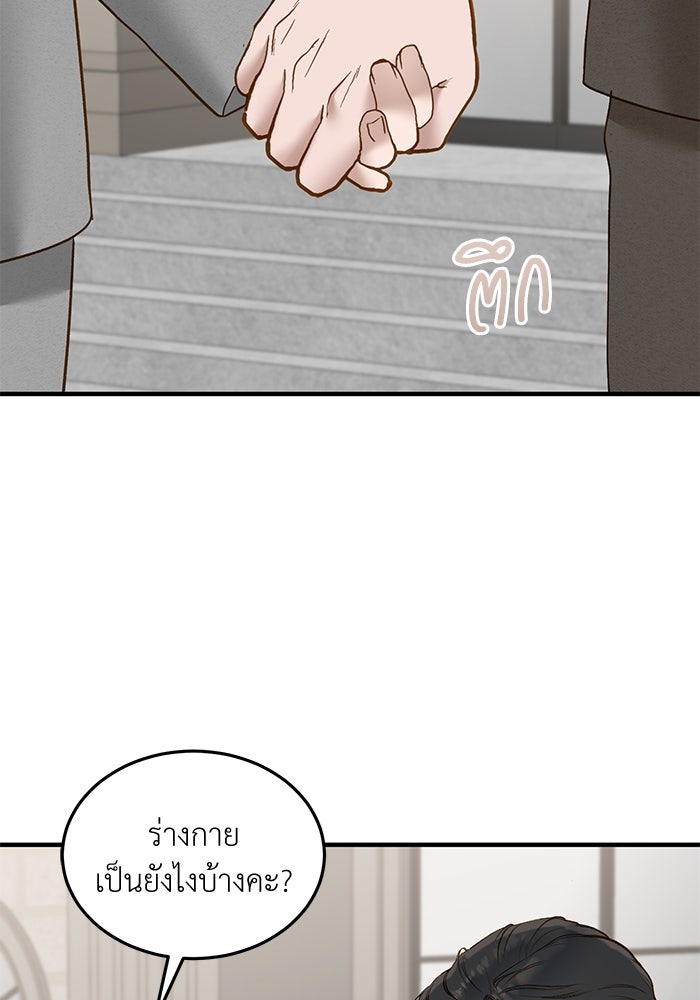 รู้อยู่แก่ใจ - หน้า 85