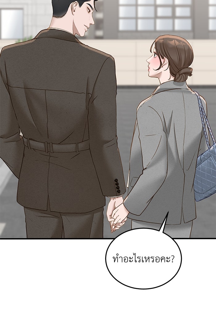 รู้อยู่แก่ใจ - หน้า 89