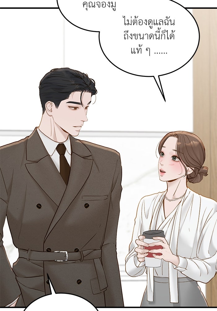 รู้อยู่แก่ใจ - หน้า 22