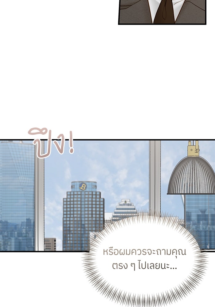 รู้อยู่แก่ใจ - หน้า 29