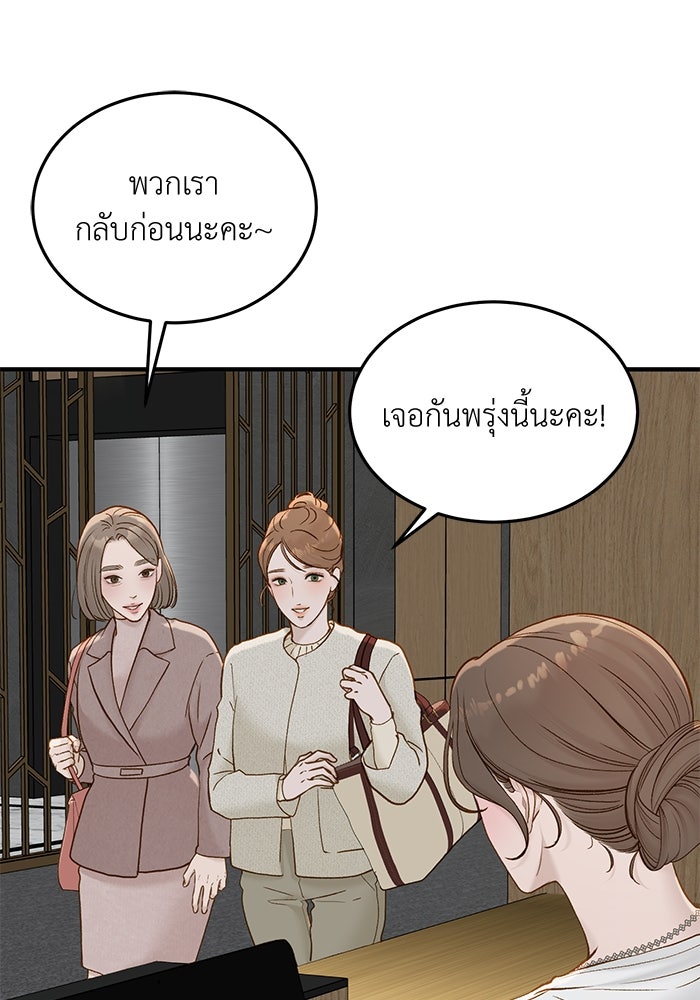รู้อยู่แก่ใจ - หน้า 36