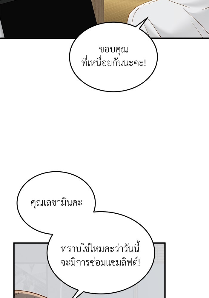 รู้อยู่แก่ใจ - หน้า 37