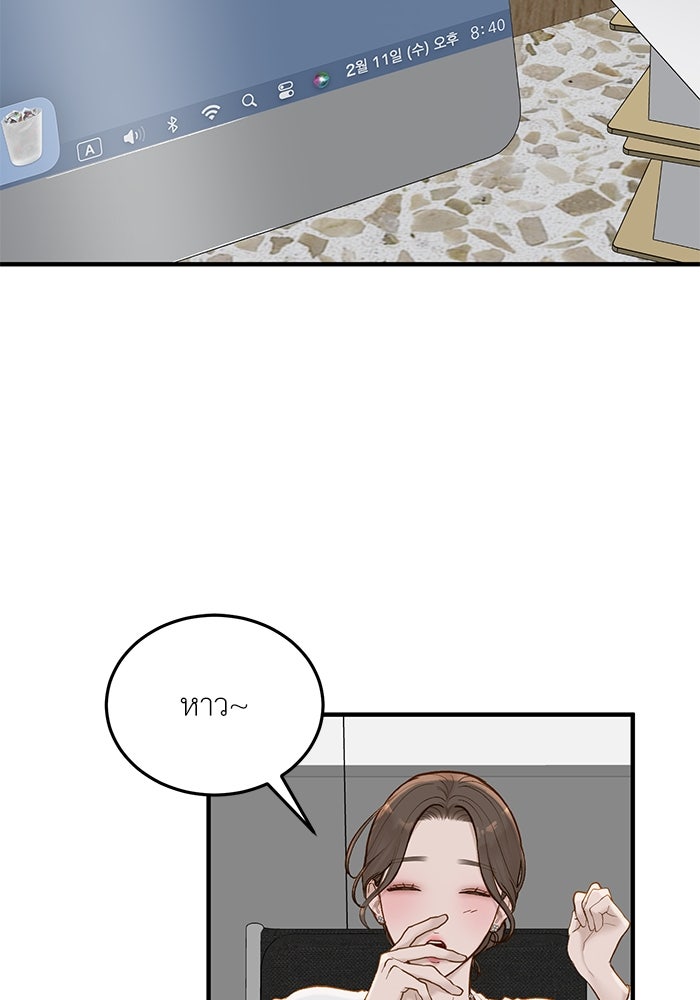 รู้อยู่แก่ใจ - หน้า 43