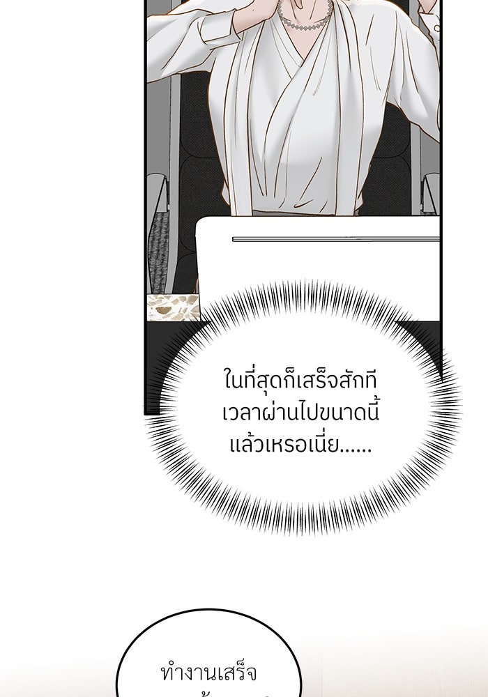 รู้อยู่แก่ใจ - หน้า 44