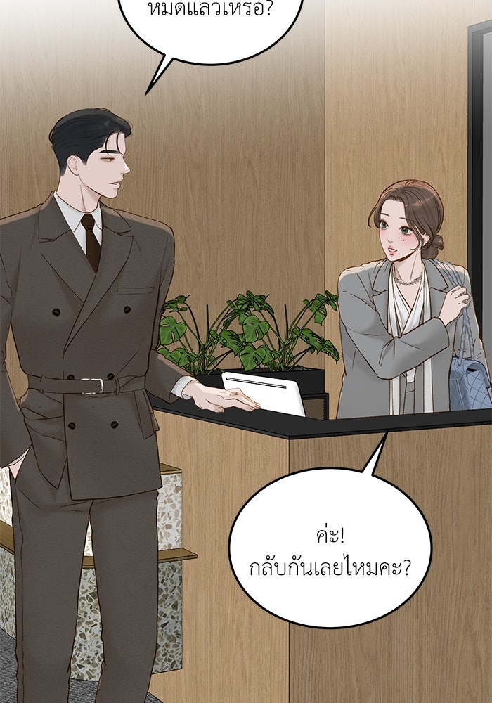 รู้อยู่แก่ใจ - หน้า 45