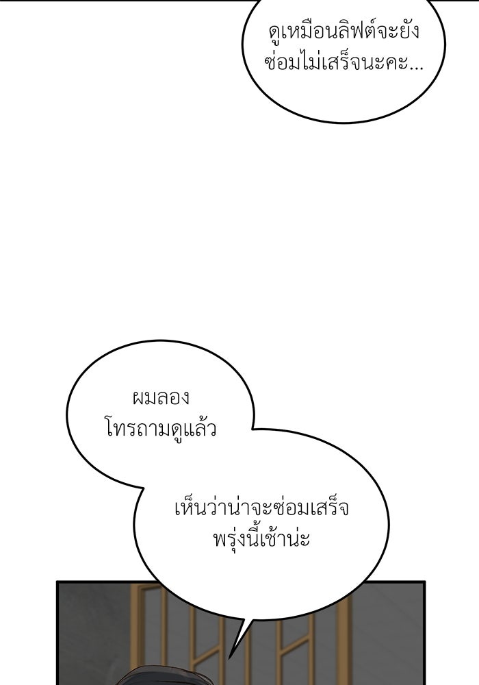 รู้อยู่แก่ใจ - หน้า 49