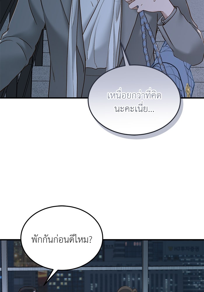 รู้อยู่แก่ใจ - หน้า 55