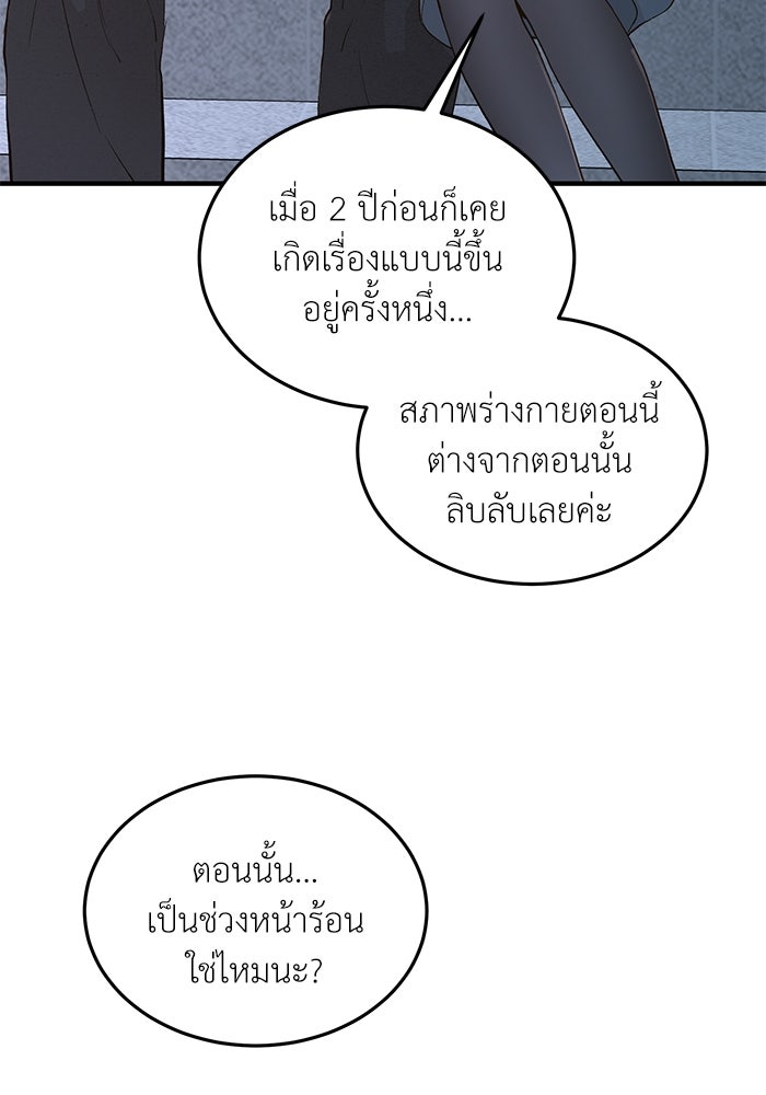 รู้อยู่แก่ใจ - หน้า 58