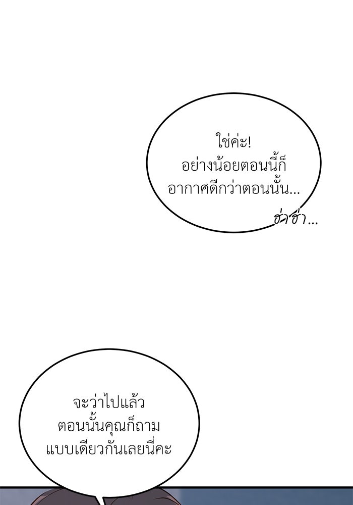 รู้อยู่แก่ใจ - หน้า 59