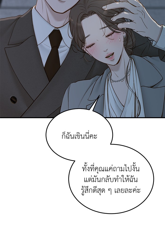 รู้อยู่แก่ใจ - หน้า 65