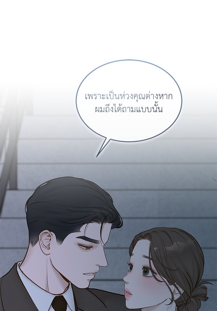 รู้อยู่แก่ใจ - หน้า 67