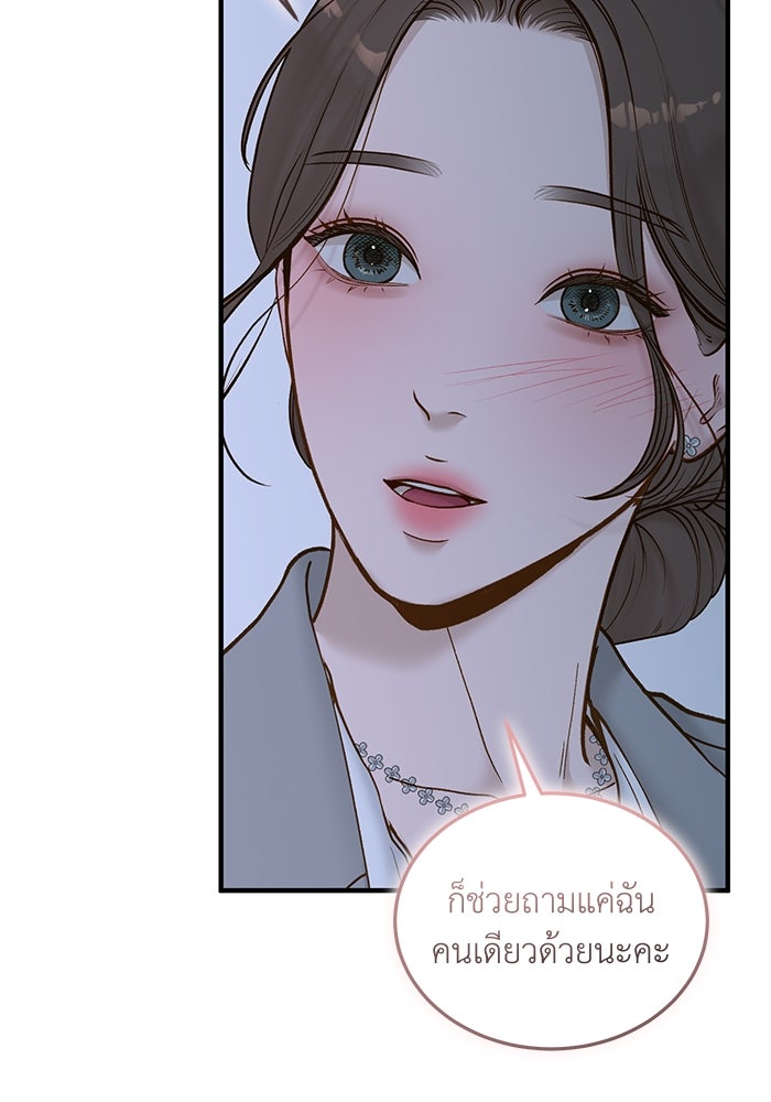 รู้อยู่แก่ใจ - หน้า 69