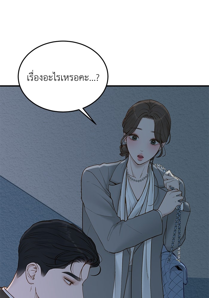 รู้อยู่แก่ใจ - หน้า 71