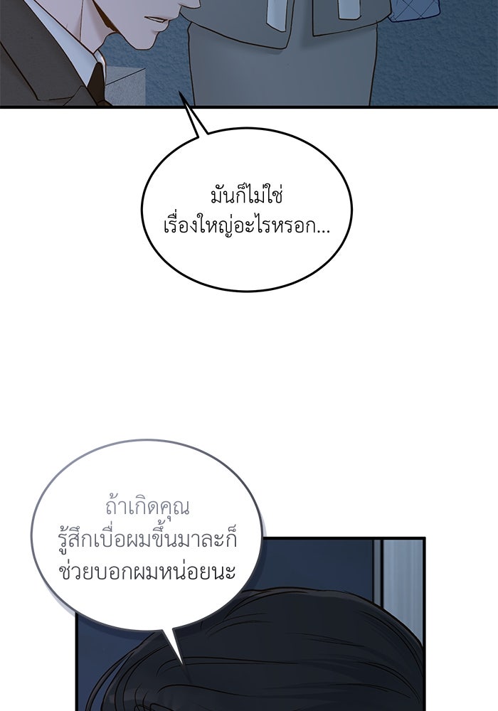 รู้อยู่แก่ใจ - หน้า 72