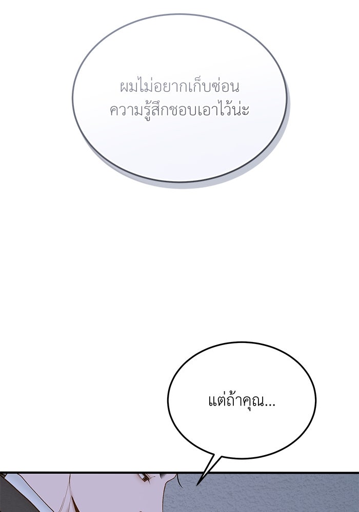 รู้อยู่แก่ใจ - หน้า 74