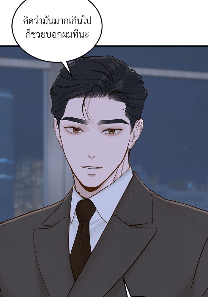 รู้อยู่แก่ใจ - หน้า 76