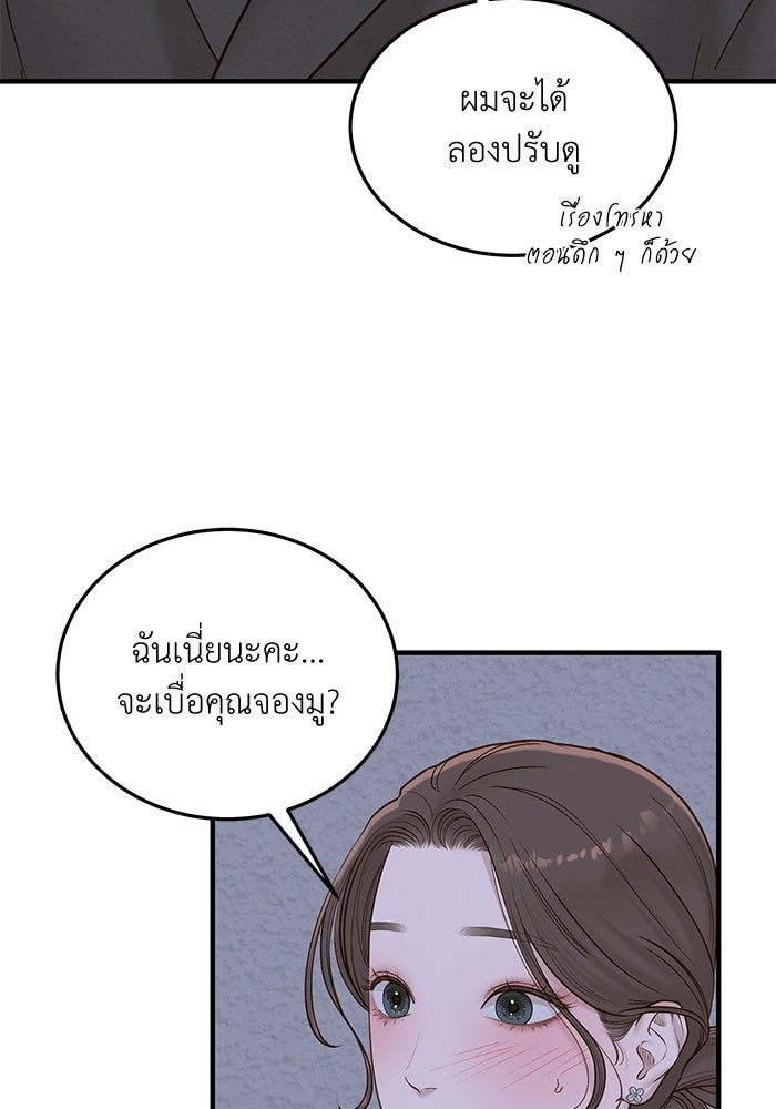 รู้อยู่แก่ใจ - หน้า 77