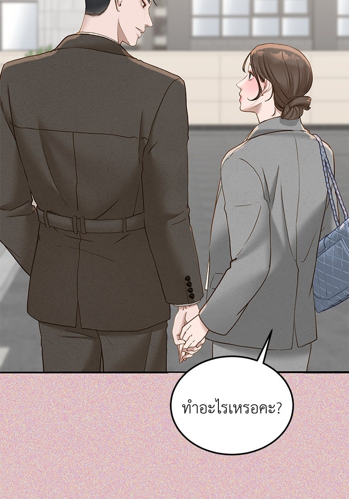 รู้อยู่แก่ใจ - หน้า 8