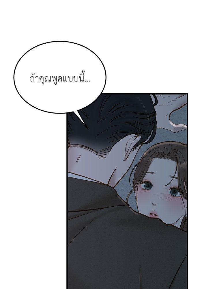 รู้อยู่แก่ใจ - หน้า 84
